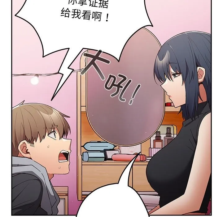 游戏不能这样玩 - 第65話 - page 87