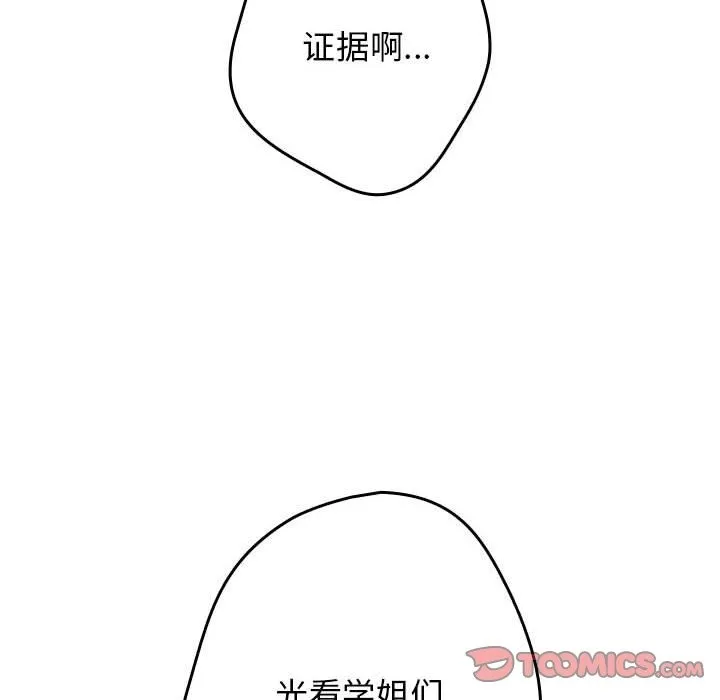 游戏不能这样玩 - 第65話 - page 88