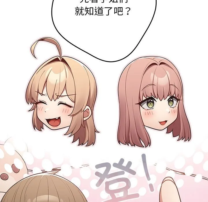 游戏不能这样玩 - 第65話 - page 89