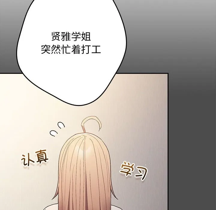游戏不能这样玩 - 第65話 - page 92