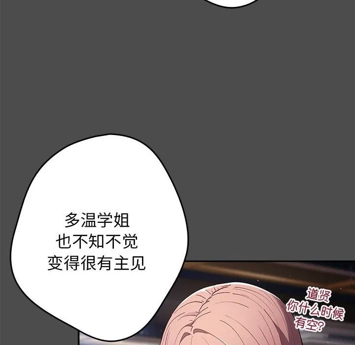 游戏不能这样玩 - 第65話 - page 94