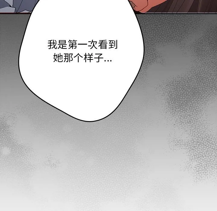 游戏不能这样玩 - 第65話 - page 101