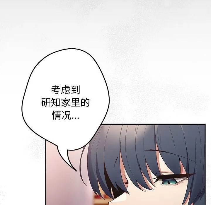 游戏不能这样玩 - 第65話 - page 102