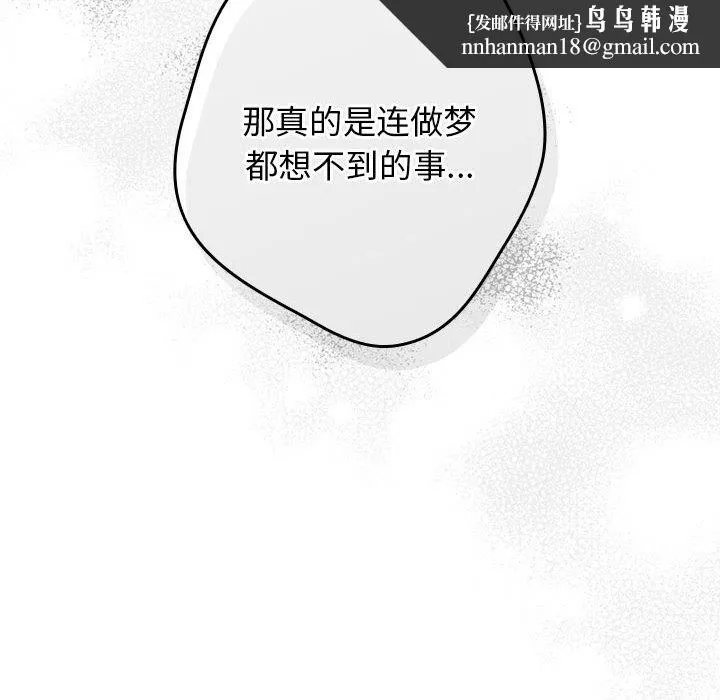 游戏不能这样玩 - 第65話 - page 104