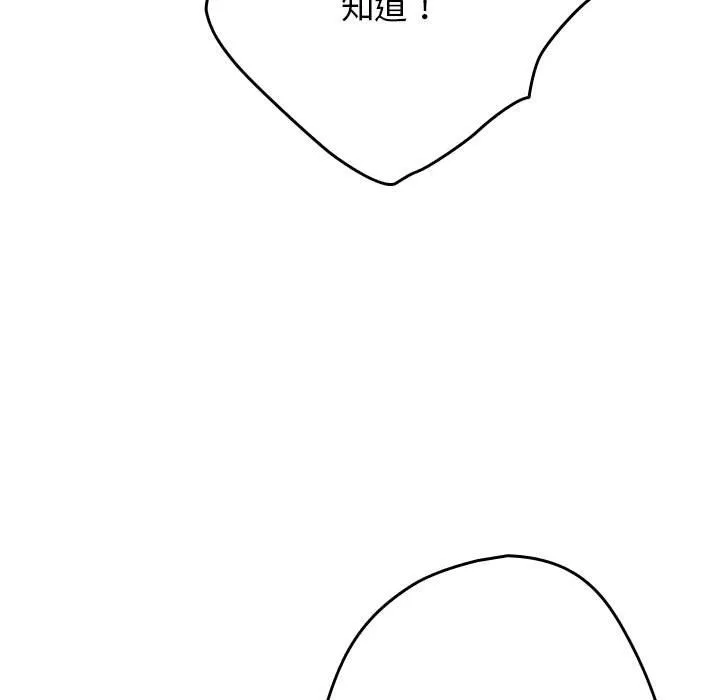 游戏不能这样玩 - 第65話 - page 107