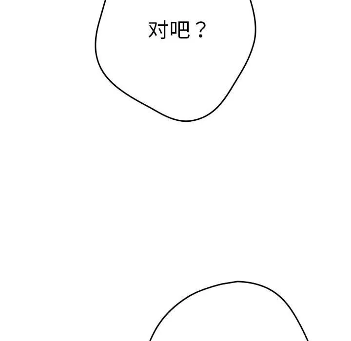 游戏不能这样玩 - 第65話 - page 110
