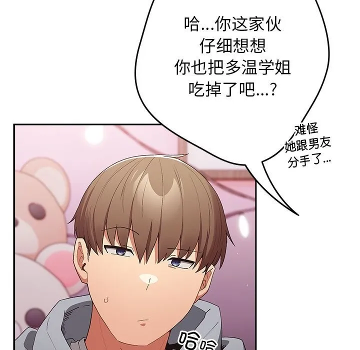 游戏不能这样玩 - 第65話 - page 111