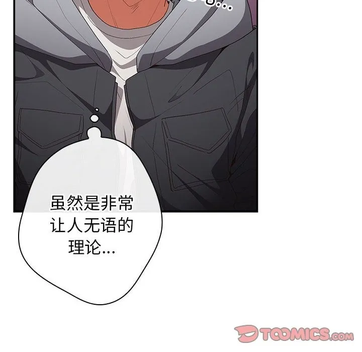 游戏不能这样玩 - 第65話 - page 112