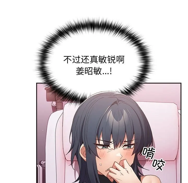 游戏不能这样玩 - 第65話 - page 113