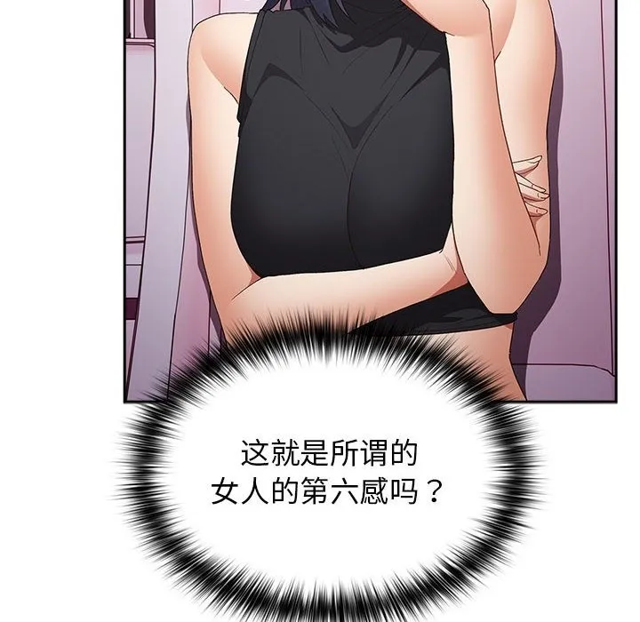 游戏不能这样玩 - 第65話 - page 114