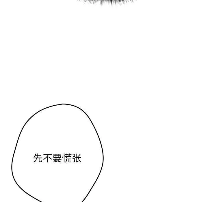 游戏不能这样玩 - 第65話 - page 115