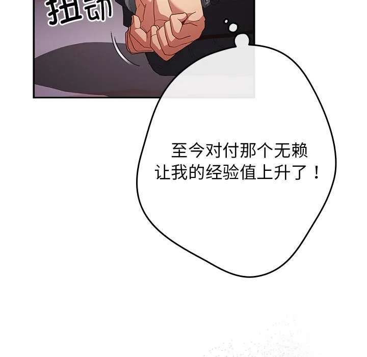 游戏不能这样玩 - 第65話 - page 117