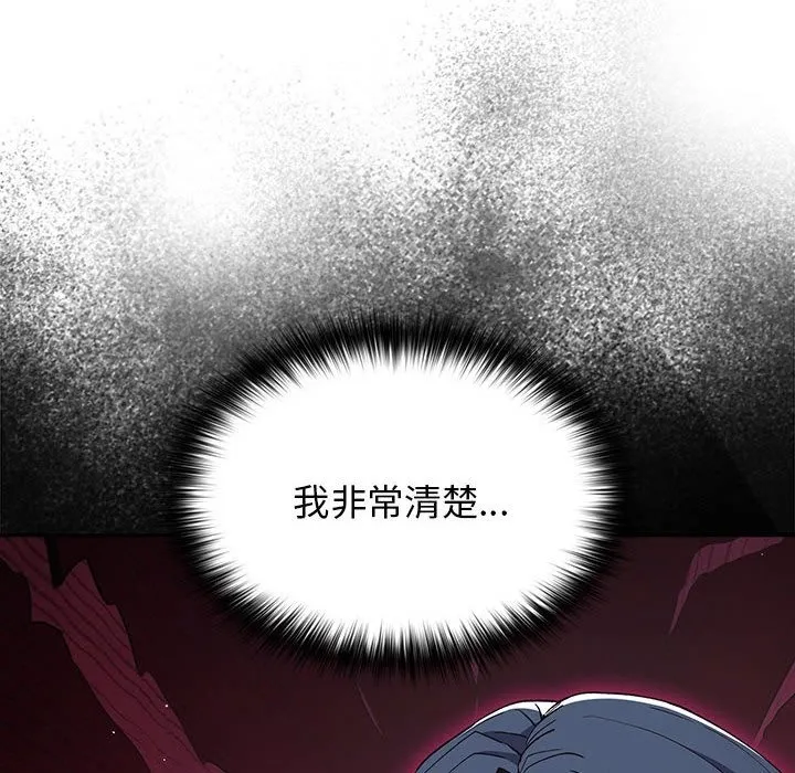 游戏不能这样玩 - 第65話 - page 118
