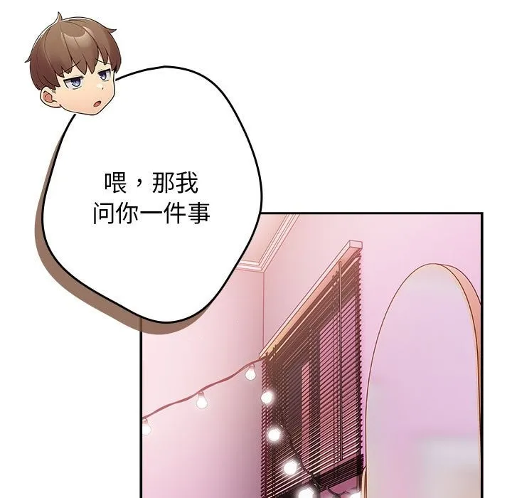 游戏不能这样玩 - 第65話 - page 123