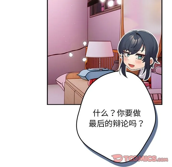 游戏不能这样玩 - 第65話 - page 124