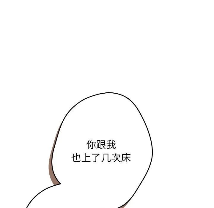 游戏不能这样玩 - 第65話 - page 125