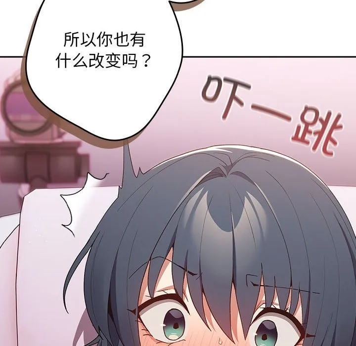 游戏不能这样玩 - 第65話 - page 126