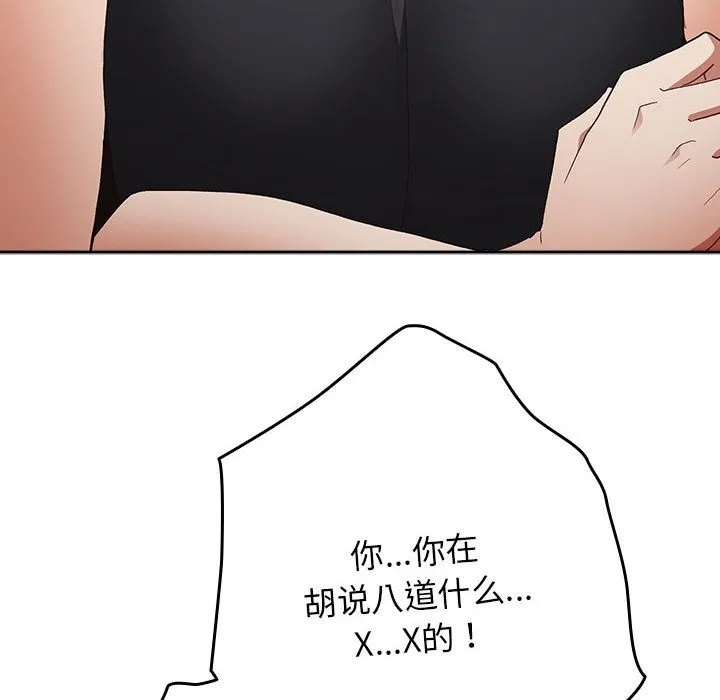 游戏不能这样玩 - 第65話 - page 128