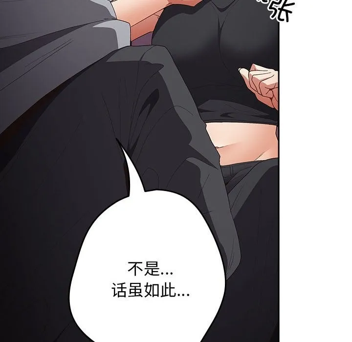 游戏不能这样玩 - 第65話 - page 130