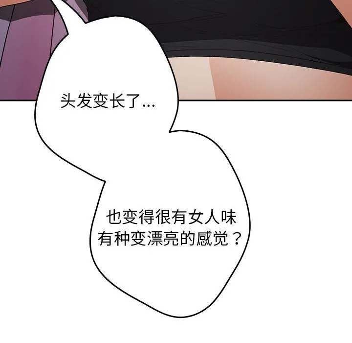 游戏不能这样玩 - 第65話 - page 134