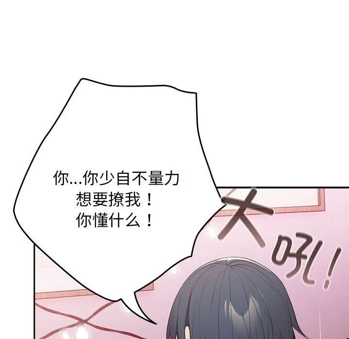 游戏不能这样玩 - 第65話 - page 135