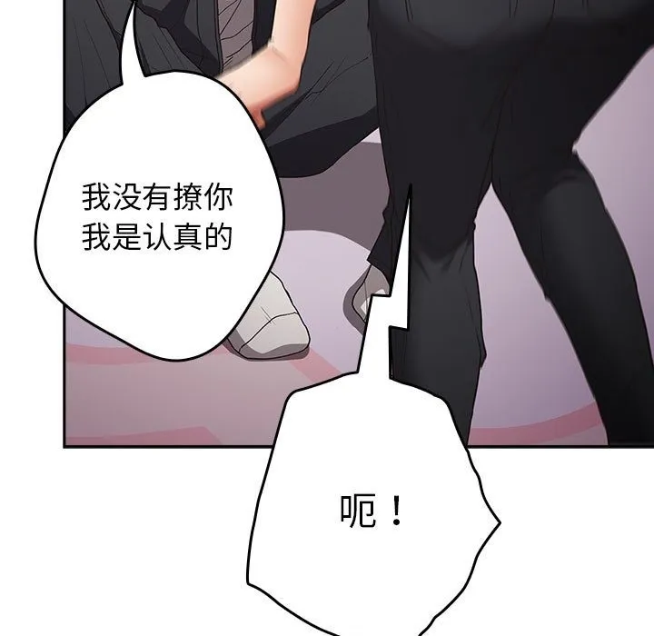 游戏不能这样玩 - 第65話 - page 137