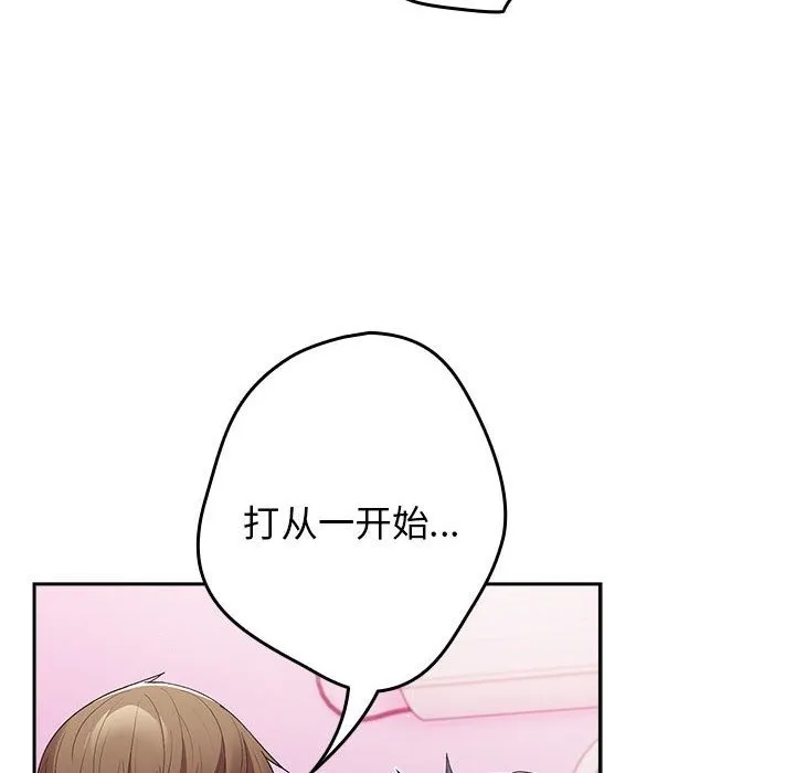 游戏不能这样玩 - 第65話 - page 138