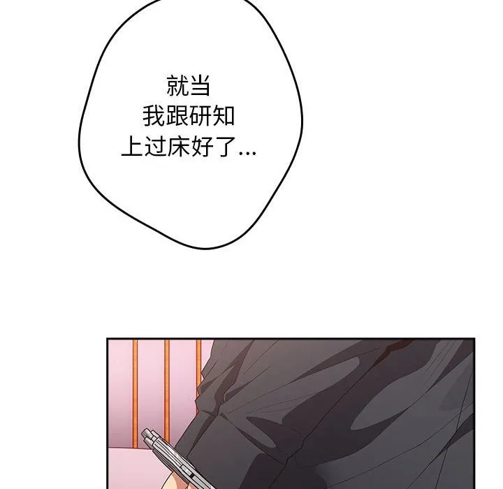 游戏不能这样玩 - 第65話 - page 140