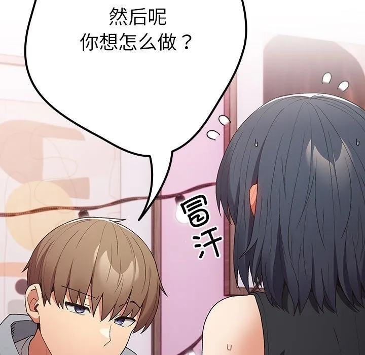 游戏不能这样玩 - 第65話 - page 143