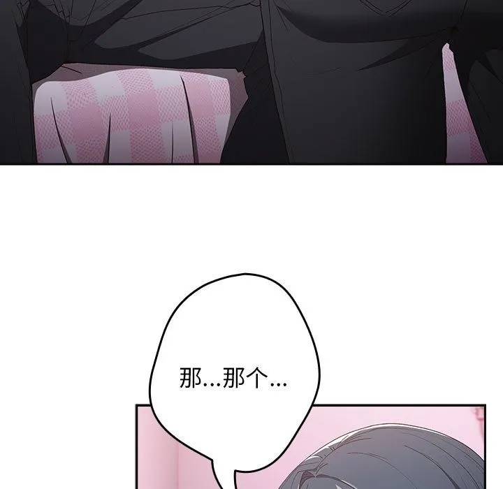 游戏不能这样玩 - 第65話 - page 145