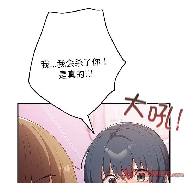 游戏不能这样玩 - 第65話 - page 148