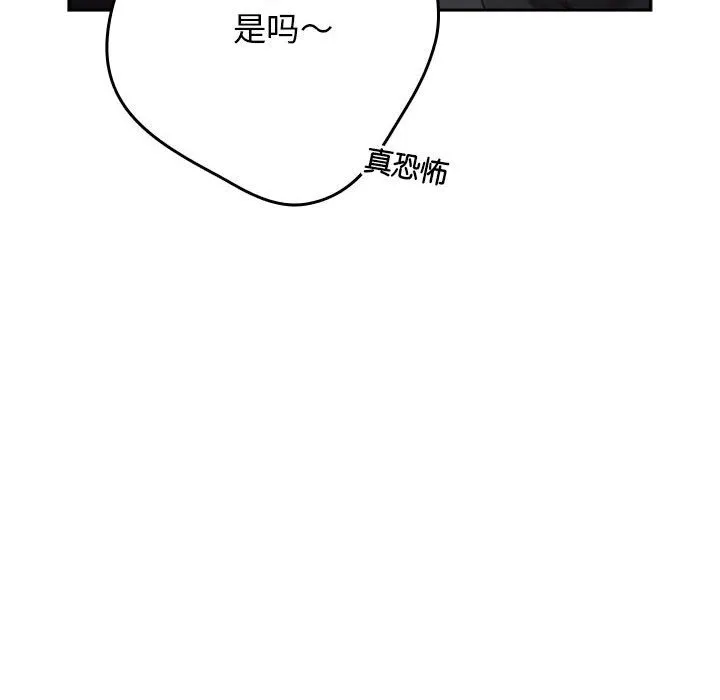游戏不能这样玩 - 第65話 - page 150