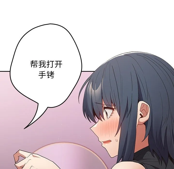 游戏不能这样玩 - 第65話 - page 151