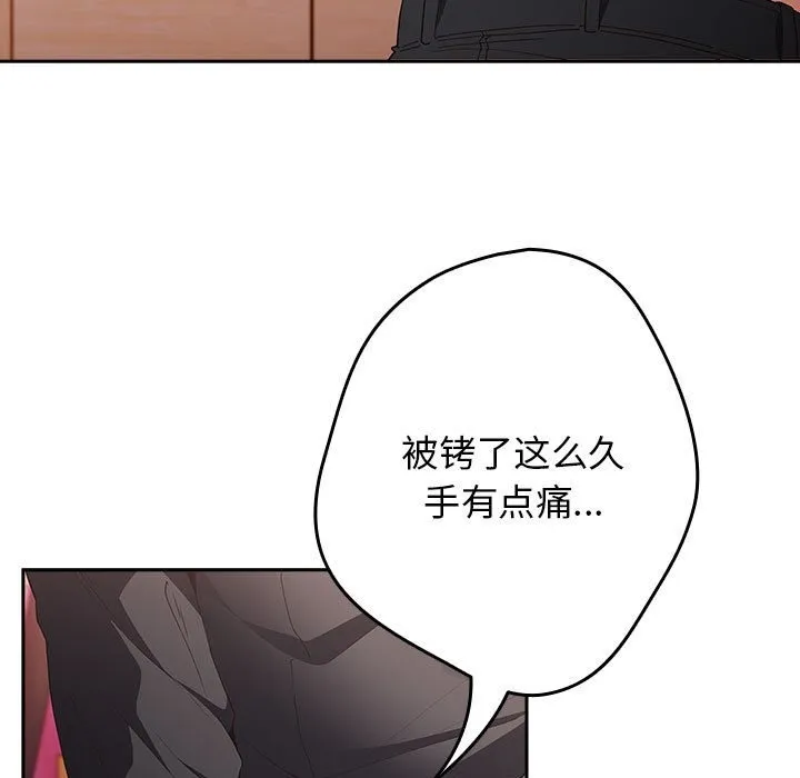 游戏不能这样玩 - 第65話 - page 153