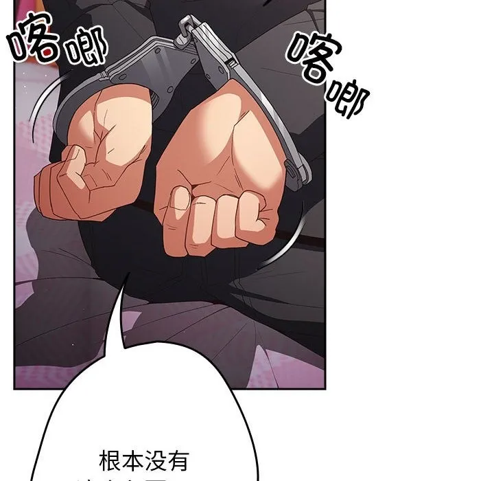 游戏不能这样玩 - 第65話 - page 154