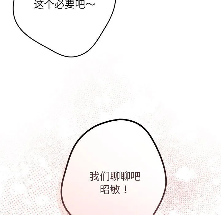 游戏不能这样玩 - 第65話 - page 155
