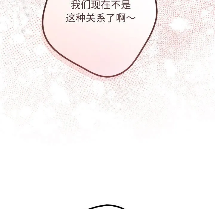 游戏不能这样玩 - 第65話 - page 159