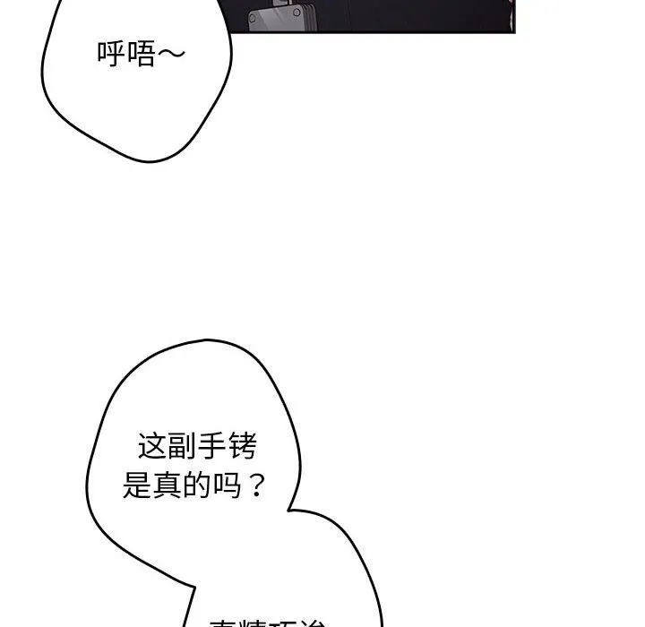 游戏不能这样玩 - 第65話 - page 166