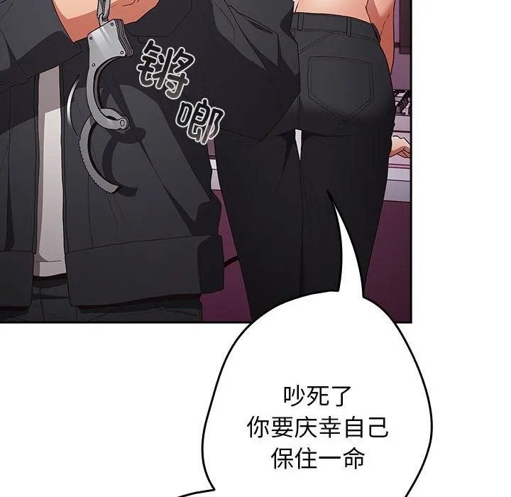游戏不能这样玩 - 第65話 - page 168