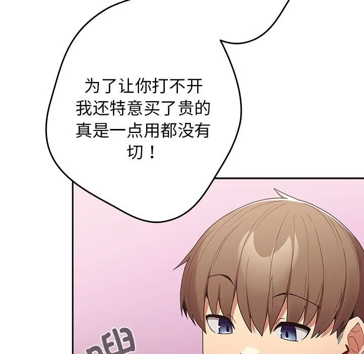 游戏不能这样玩 - 第65話 - page 169