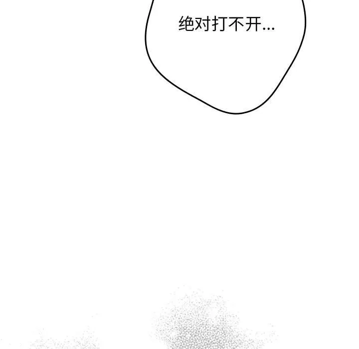 游戏不能这样玩 - 第65話 - page 171