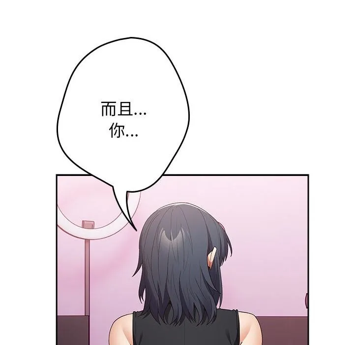 游戏不能这样玩 - 第65話 - page 174