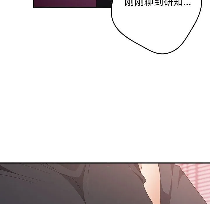游戏不能这样玩 - 第65話 - page 176