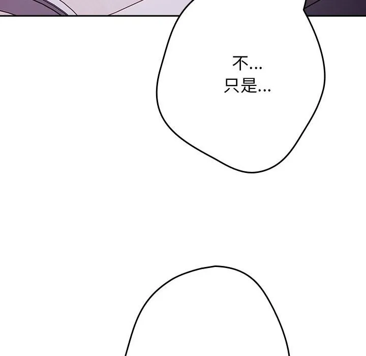 游戏不能这样玩 - 第65話 - page 182