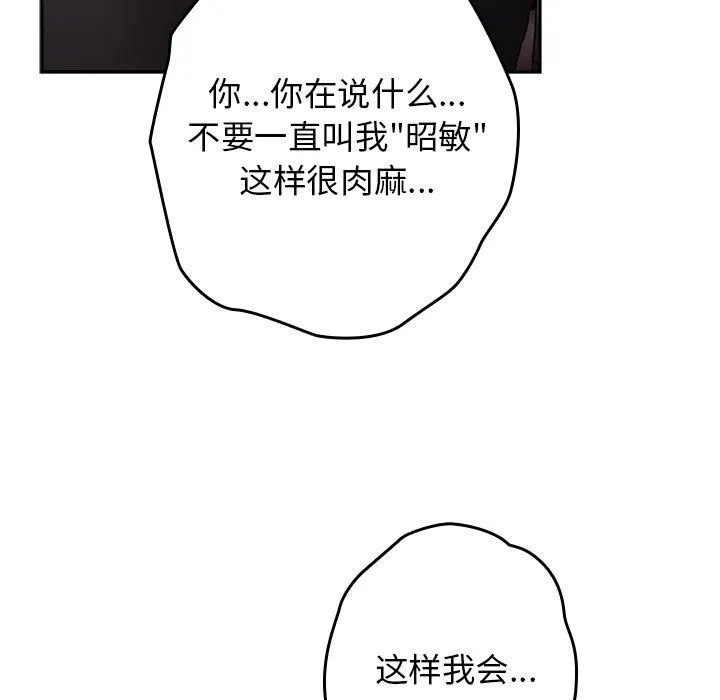 游戏不能这样玩 - 第65話 - page 185
