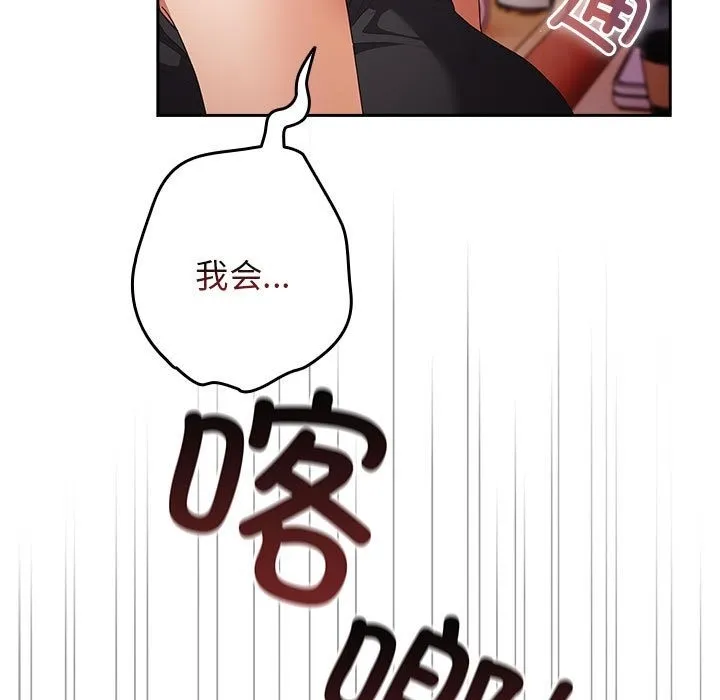 游戏不能这样玩 - 第65話 - page 187