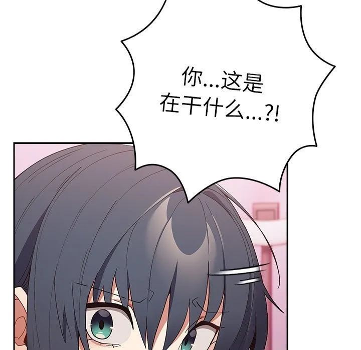 游戏不能这样玩 - 第65話 - page 193