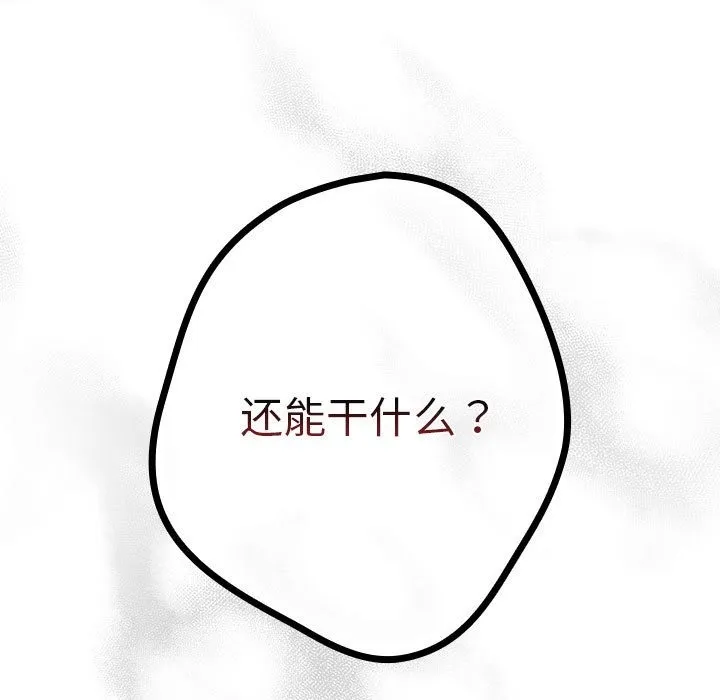 游戏不能这样玩 - 第65話 - page 195