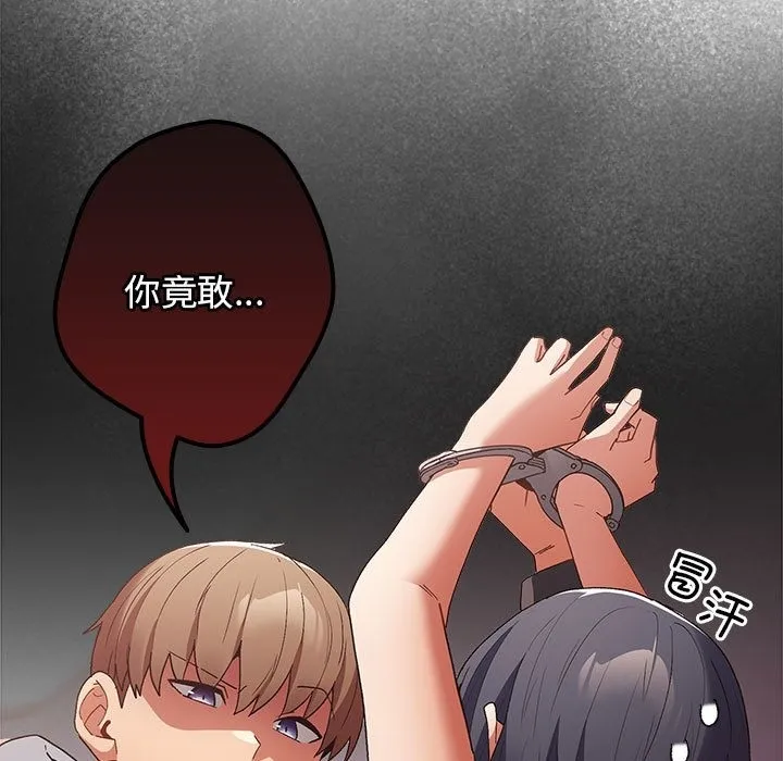 游戏不能这样玩 - 第65話 - page 199