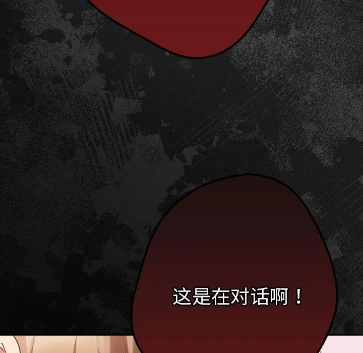 游戏不能这样玩 - 第65話 - page 202